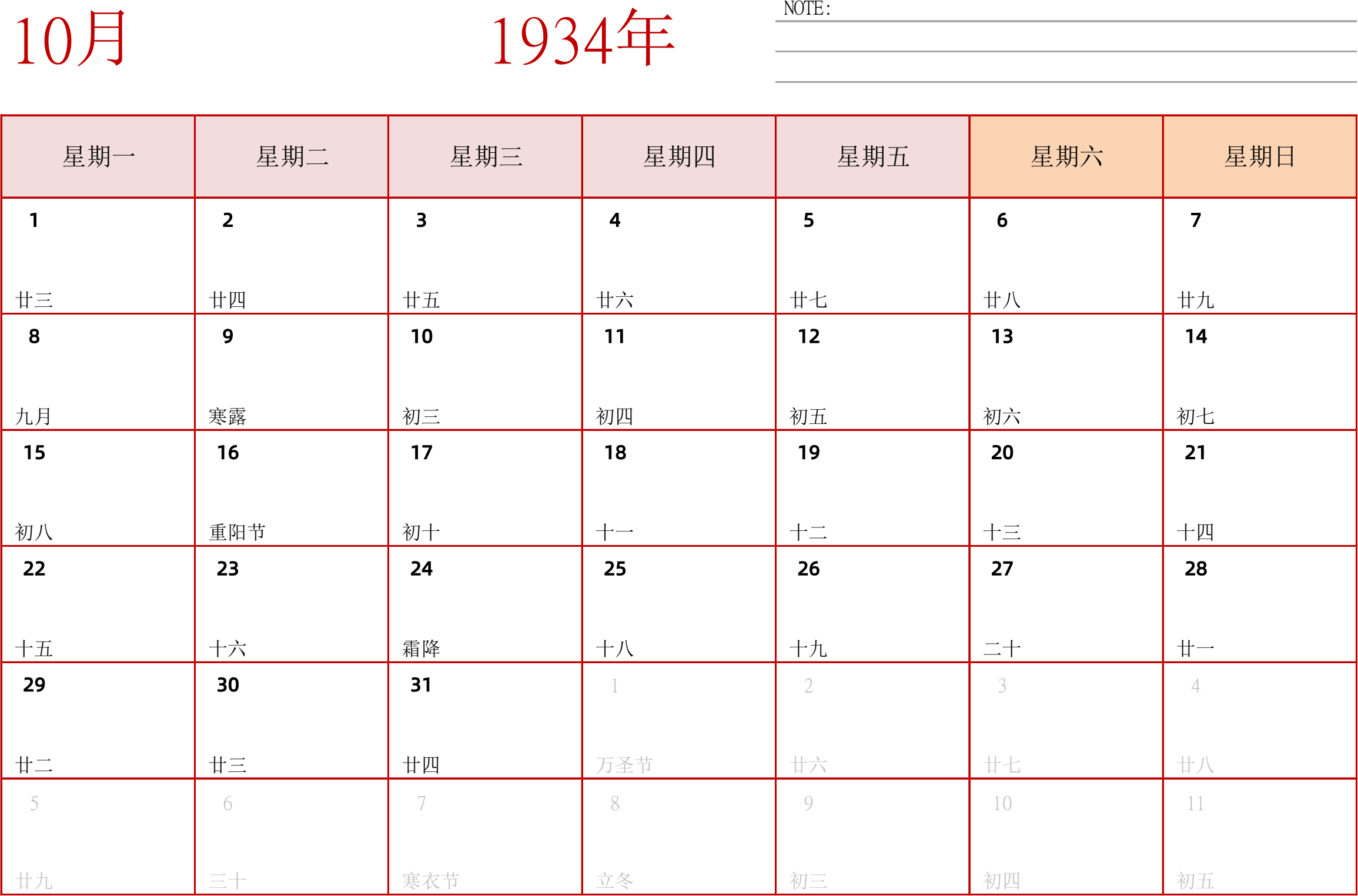 日历表1934年日历 中文版 横向排版 周一开始 带节假日调休安排